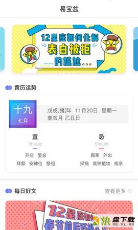 易宝盆app下载