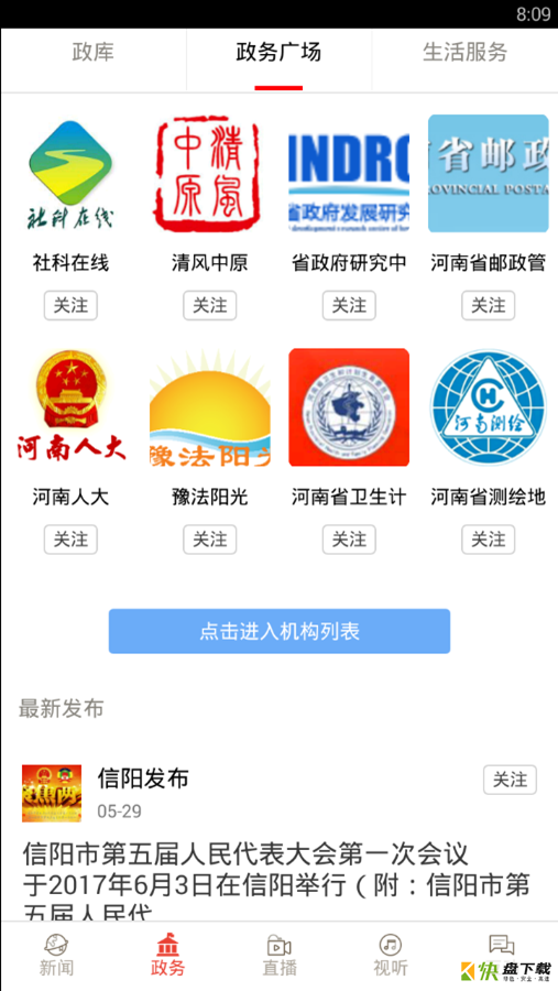 河南日报安卓版 v2.5.3 手机免费版