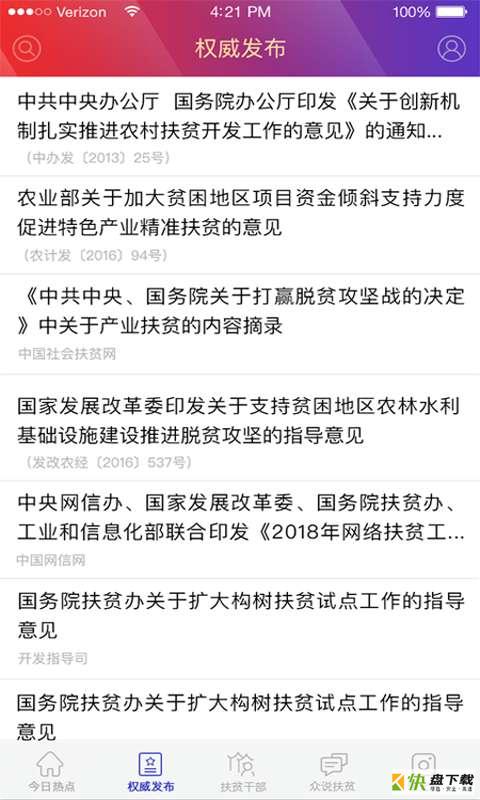 中国扶贫安卓版 v2.0.2 手机免费版