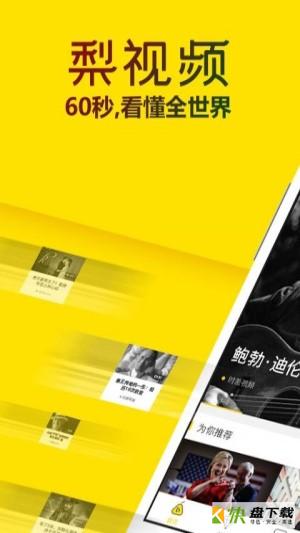梨视频app下载