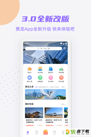 携龙商旅app下载