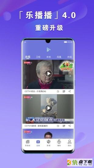 乐播播app下载