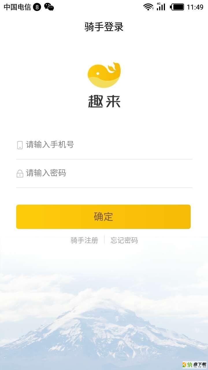 趣来骑手端app下载