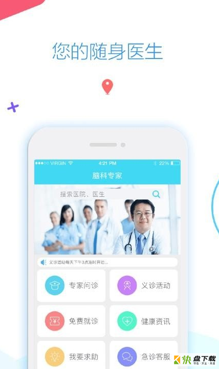 脑科专家app