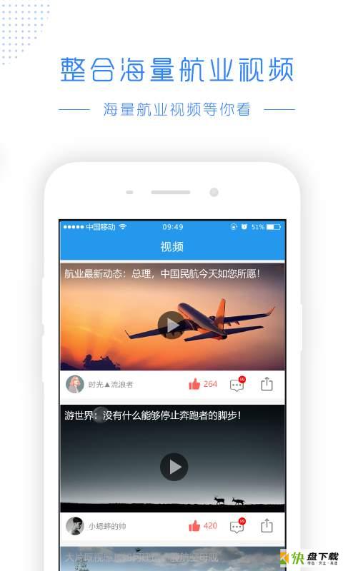 航空头条手机版免费下载