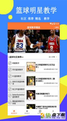 篮球教学精选app下载