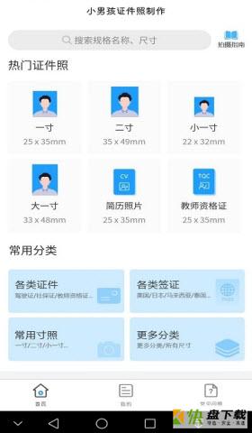 小男孩证件照制作app