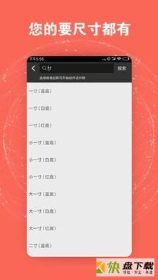 速拍证件照安卓版 v6.2.6 最新免费版