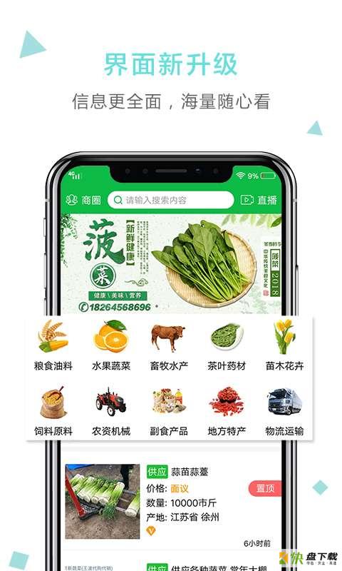 全球农产品网app