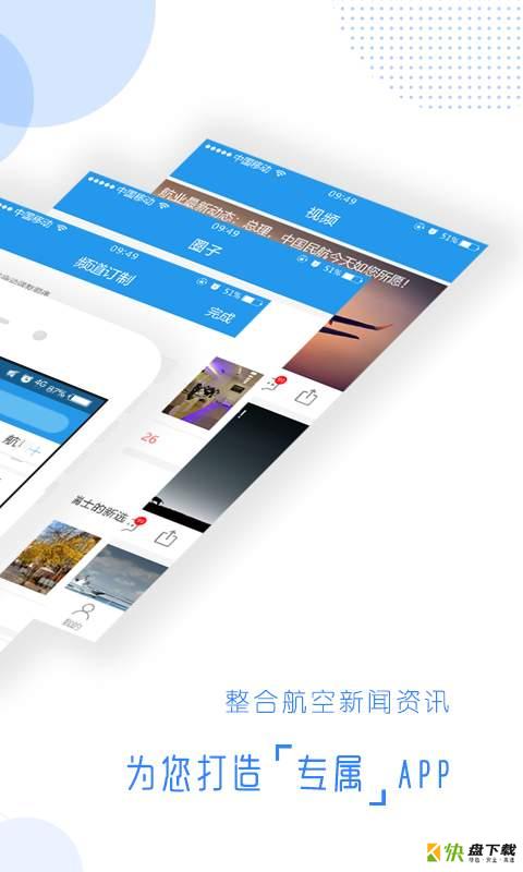 航空头条下载
