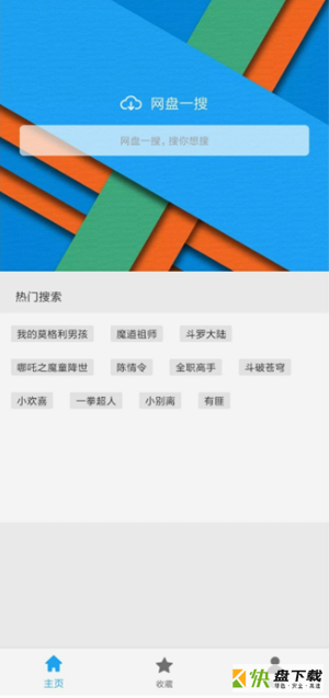 网盘一搜app下载