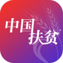 中国扶贫app下载