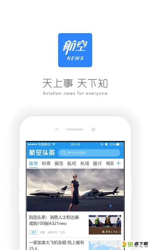 航空头条app下载