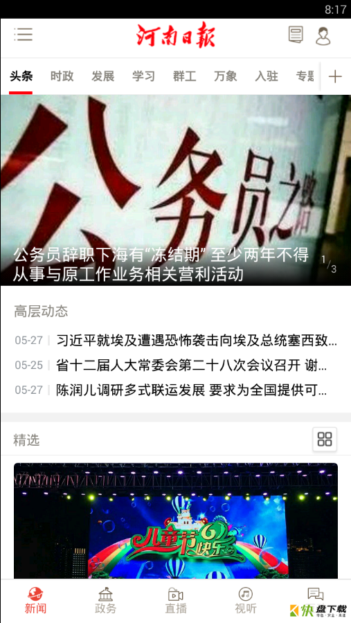 河南日报app下载