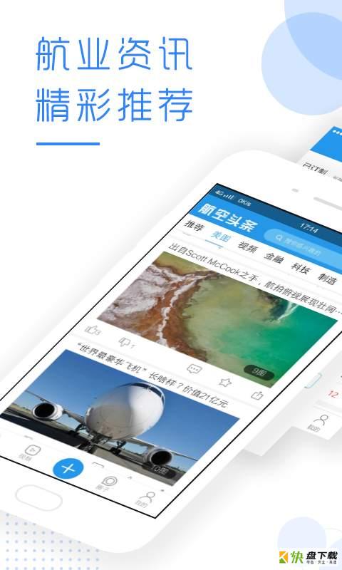 航空头条手机免费版 v1.3.3