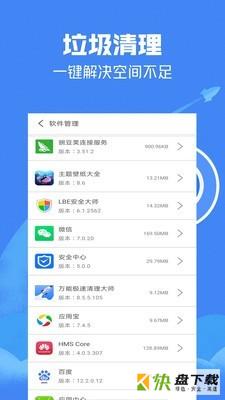 万能极速清理大师