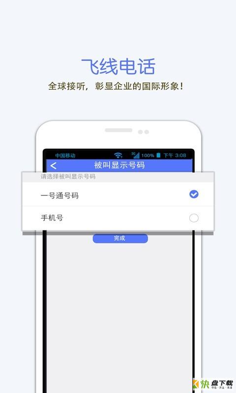 一号通app下载