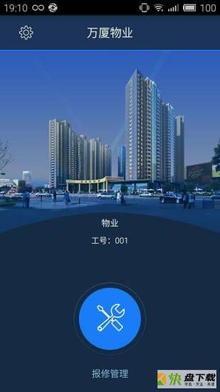 万厦物业app下载