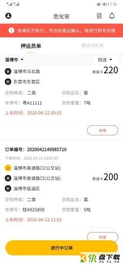 危化安app下载