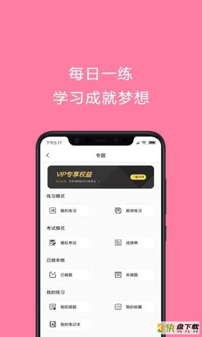 护师考试题库手机免费版 v1.0