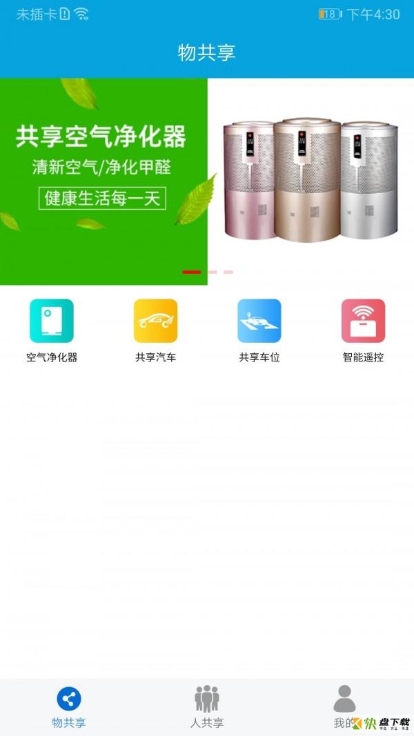 众物共享app下载