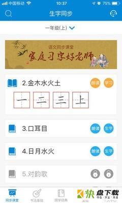 新汉字宫app下载