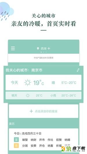 天气预报王app下载