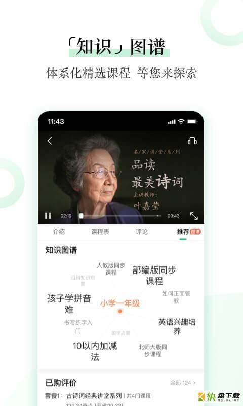 爱奇艺知识app