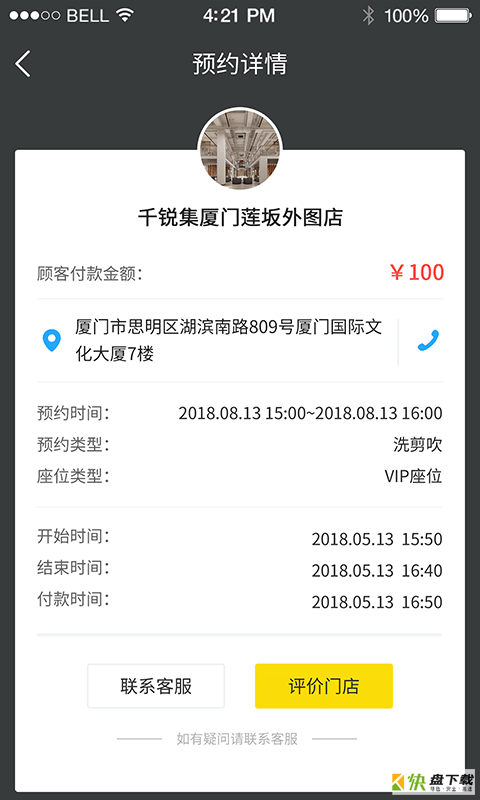 千锐集助手app