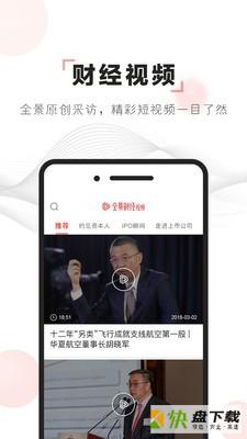 全景资本圈安卓版 v2.6.5 手机免费版