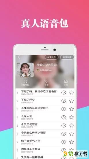 万能魔法变声器app下载