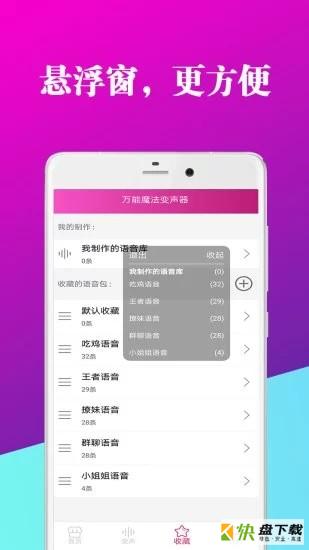 万能魔法变声器app