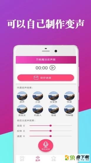 万能魔法变声器安卓版 v8.12.13 最新免费版