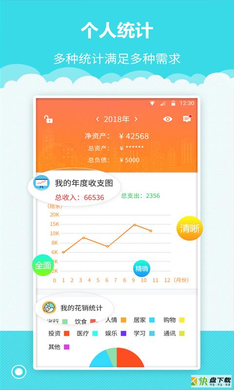 树懒记账管家app下载