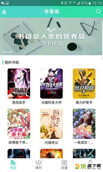 书香阁app