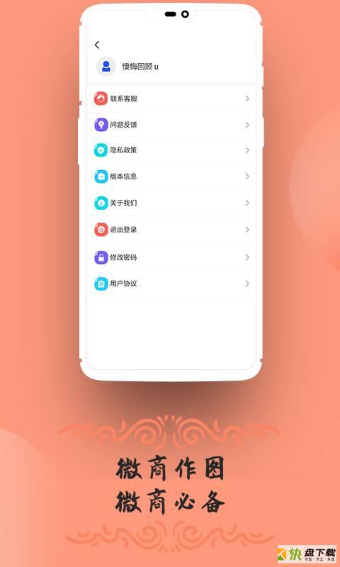 微商作图app