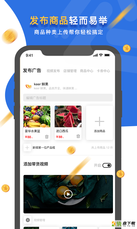 盛视商户端app