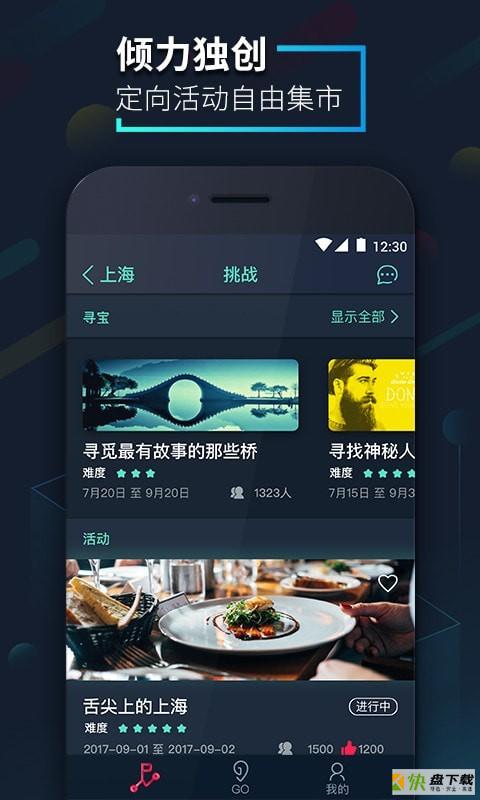 爱闯闯app下载