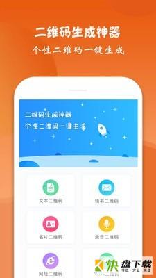 二维码生成神器app下载