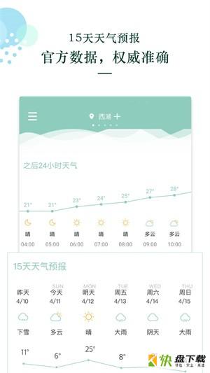 天气预报王app