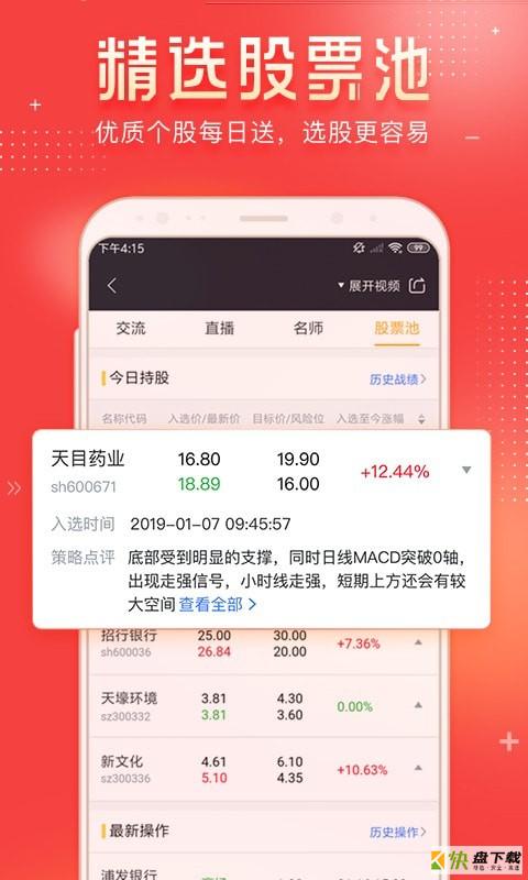 汇智股票app下载