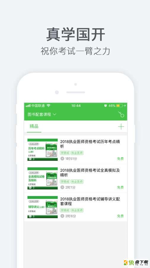 真学国开app下载