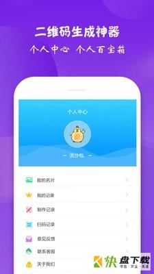 二维码生成神器手机版最新版 v4.5.6