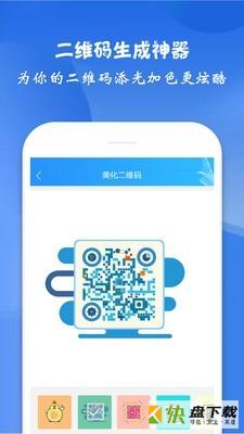 二维码生成神器app