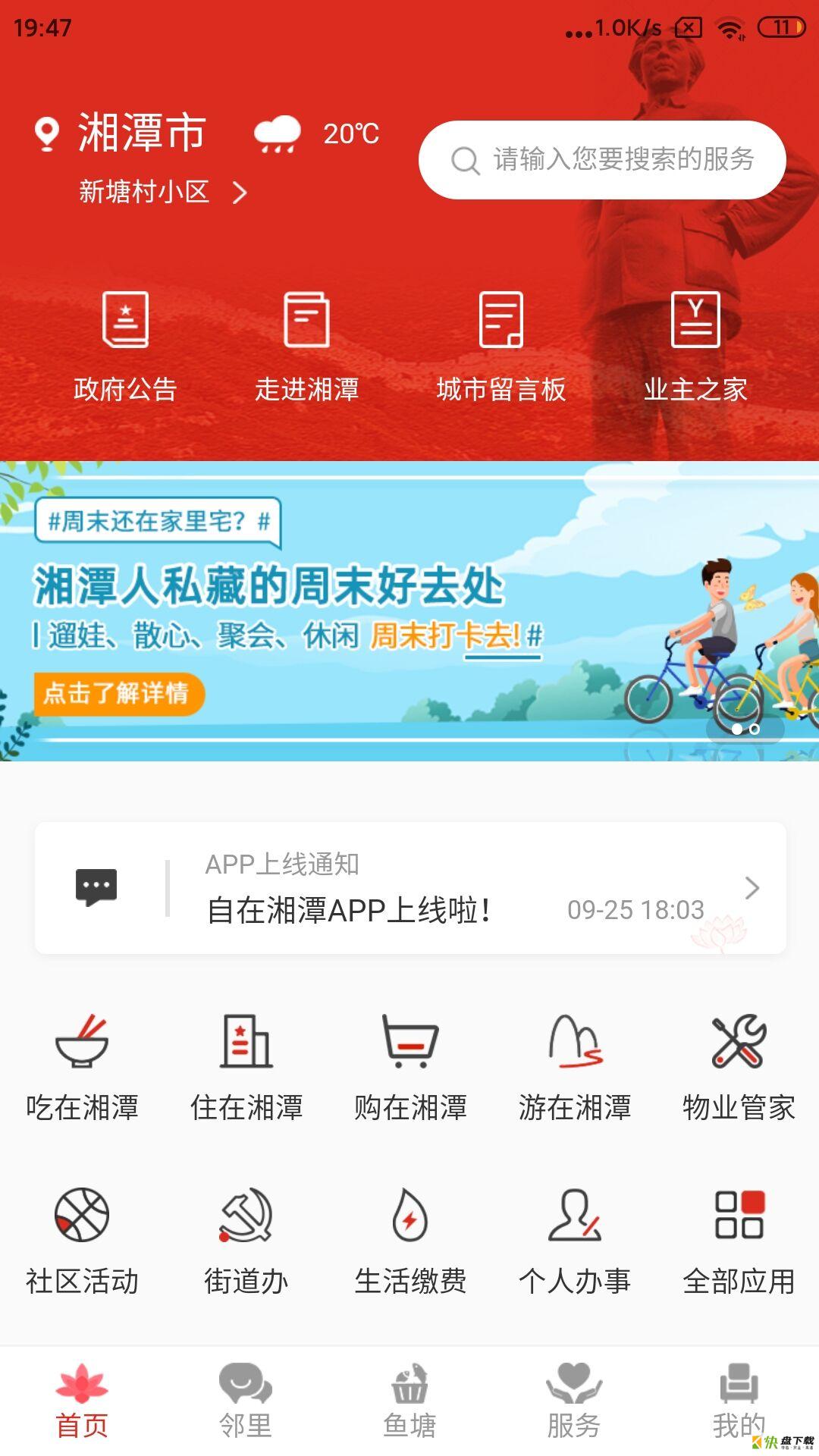 自在湘潭手机版最新版 v1.1.16