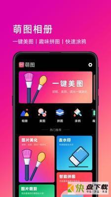 萌图app