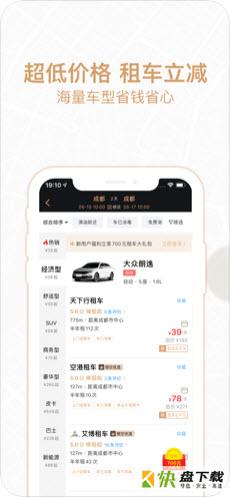 悟空租车极速版手机版最新版 v5.7.7