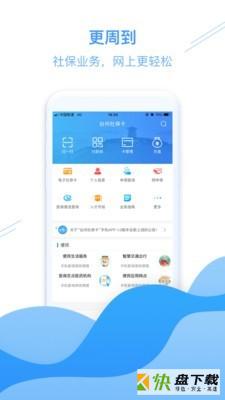 台州社保卡安卓版 v1.2.1 最新版