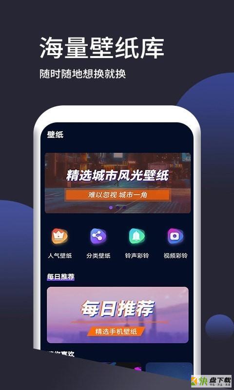 超高清壁纸app