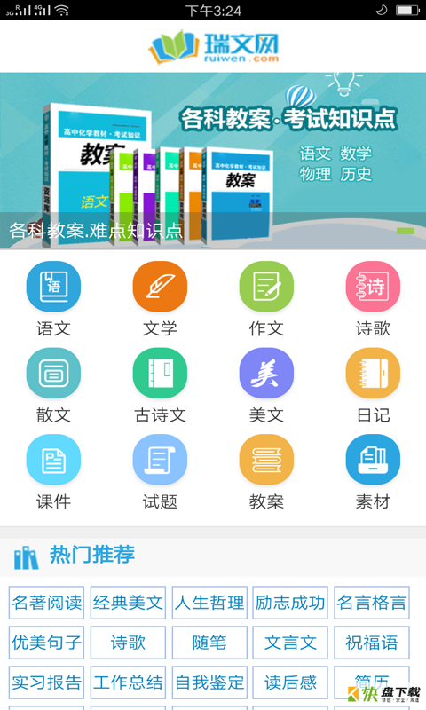 瑞文网app